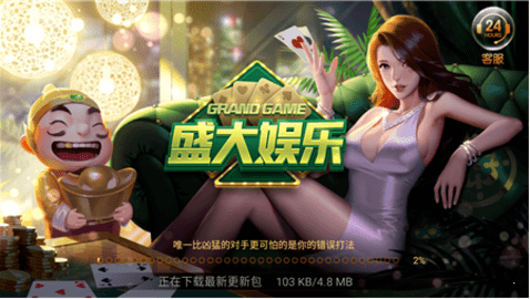 盛大棋牌娱乐   1