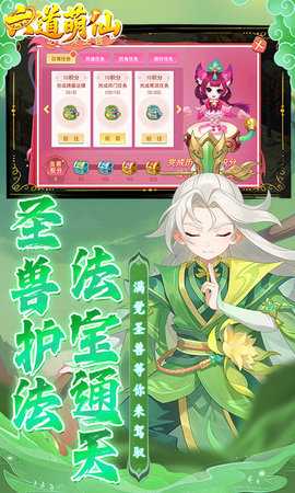 六道萌仙 1.0.0 最新版 1
