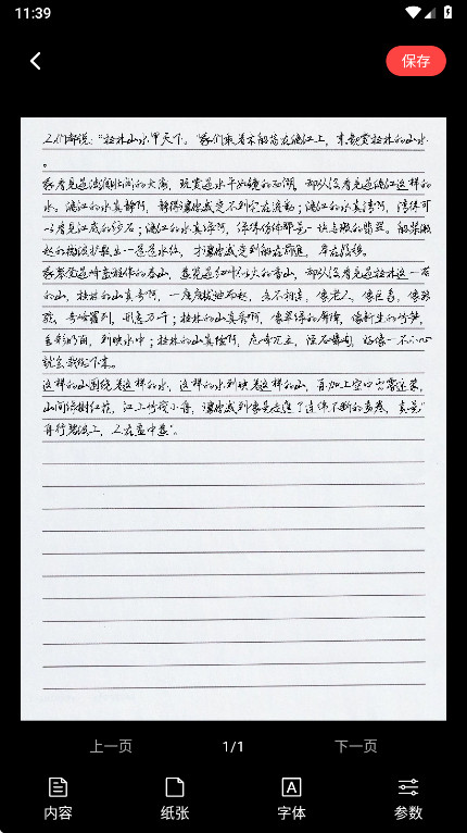 手写生成器 1.7.2 安卓版 3