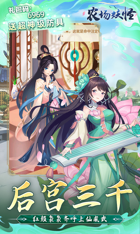 农场妖怪0.1折 1.1.0.00590001 最新版 4