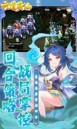 六道萌仙 1.0.0 最新版 2