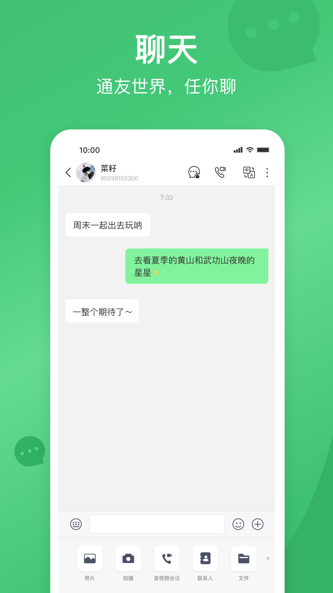 通友 5.2.3 最新版 1