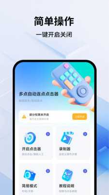 多点自动连点点击器 1.0.9 最新版 2