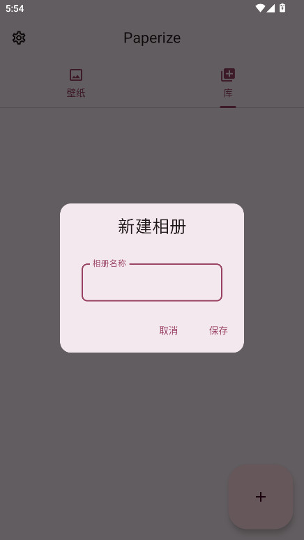 Paperize 3.0.0 官方版 4