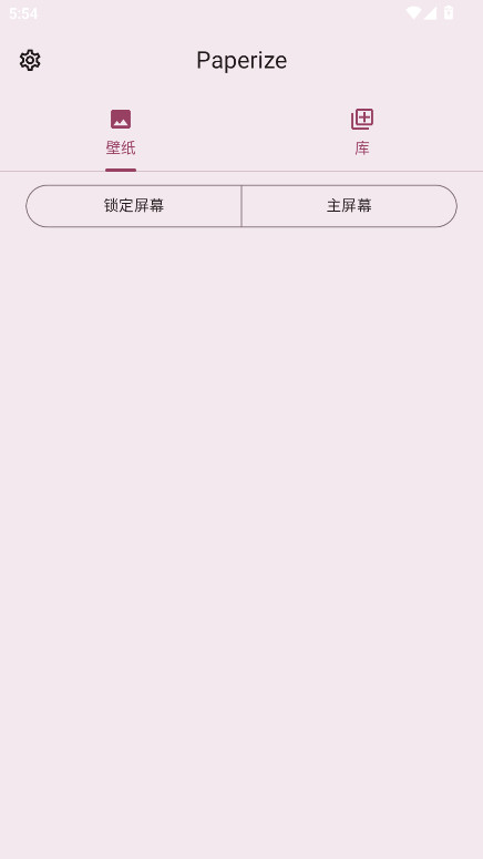 Paperize 3.0.0 官方版 1