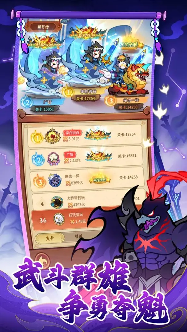 兽化三国 23.26.0 安卓版 1