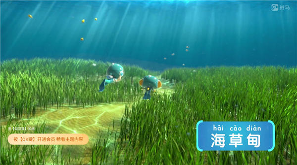 斑马百科电视版 v1.0.1 最新版 3