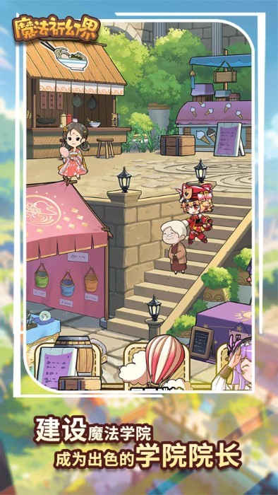 魔法祈幻界 1.1.1.682 最新版 1