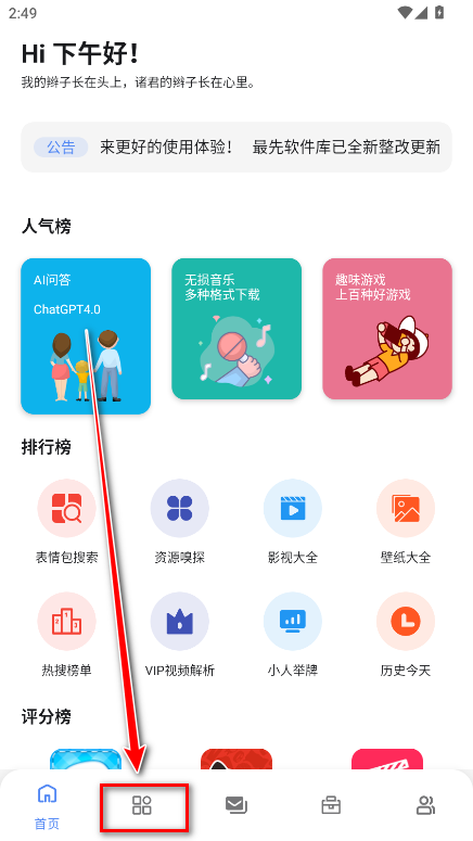最先软件库最新版