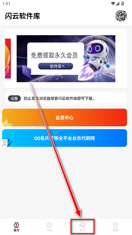 闪云软件库最新版