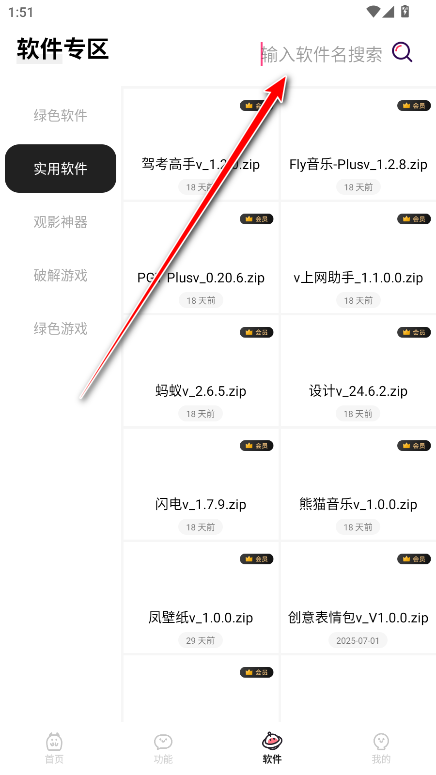 闪云软件库最新版