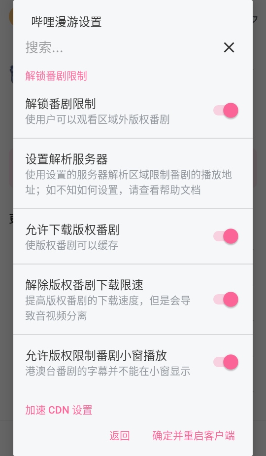 哔哩哔哩内置漫游模块版