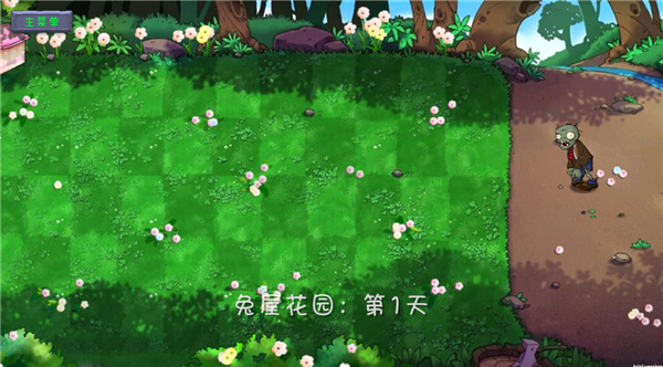 植物大战僵尸共生版 v1.0.0 官方版 1