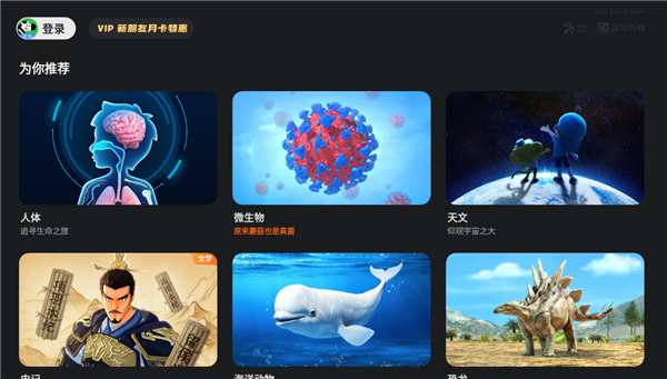 斑马百科电视版 v1.0.1 最新版 1