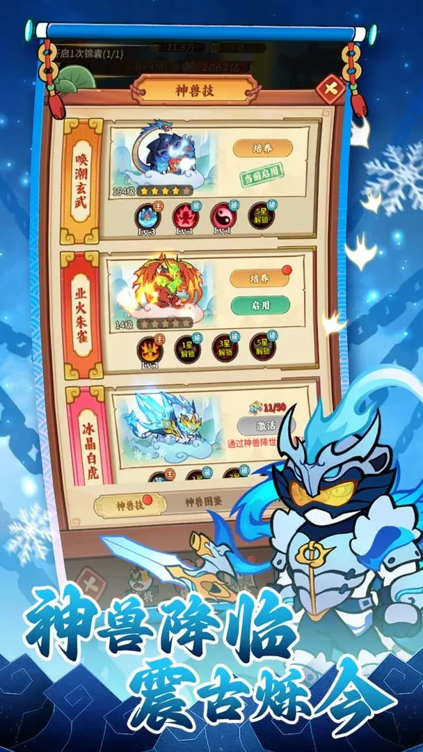 兽化三国 23.26.0 安卓版 2