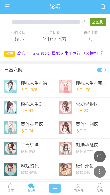 三宫六院论坛 v1.0.0 安卓版 3