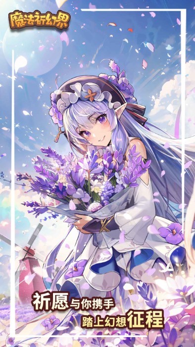 魔法祈幻界 1.1.1.682 最新版 4