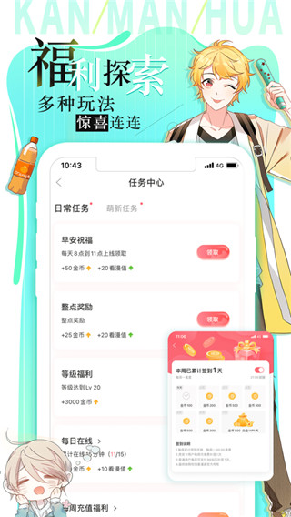 看漫画 4.4.4 最新版 3