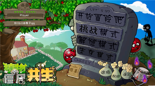 植物大战僵尸共生版 v1.0.0 官方版 2