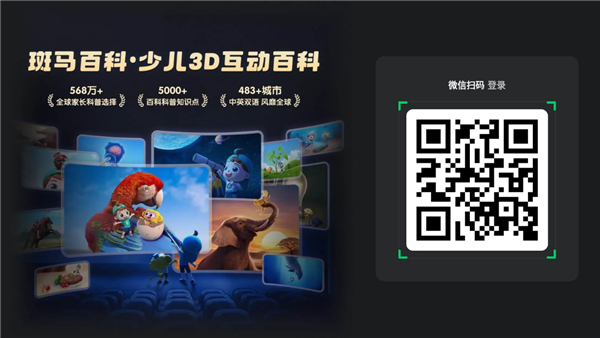 斑马百科电视版 v1.0.1 最新版 2