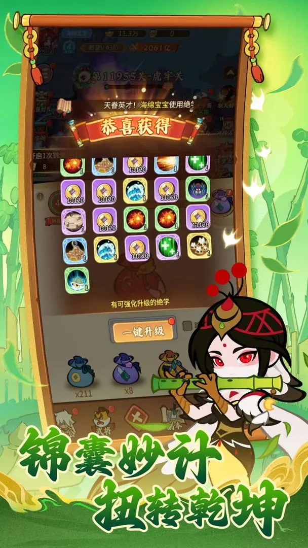 兽化三国 23.26.0 安卓版 4