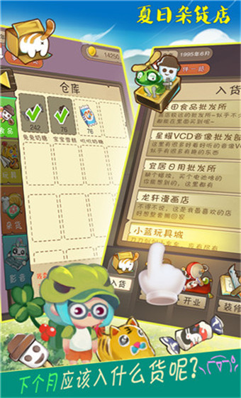 夏日杂货店 v2.1.7 手机版 1