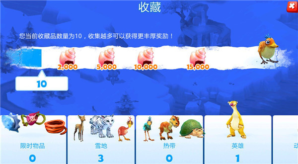 冰川时代大冒险 v2.1.8a 最新版 2