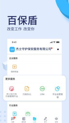 百保盾 8.2.1 最新版 0