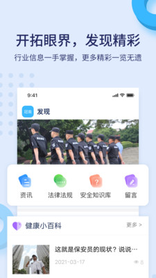 百保盾 8.2.1 最新版 3