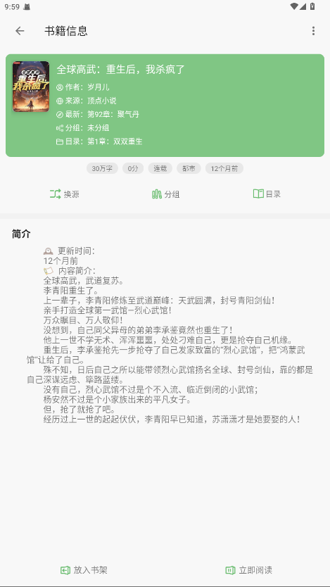 速读小说 24.12.19 安卓版 2