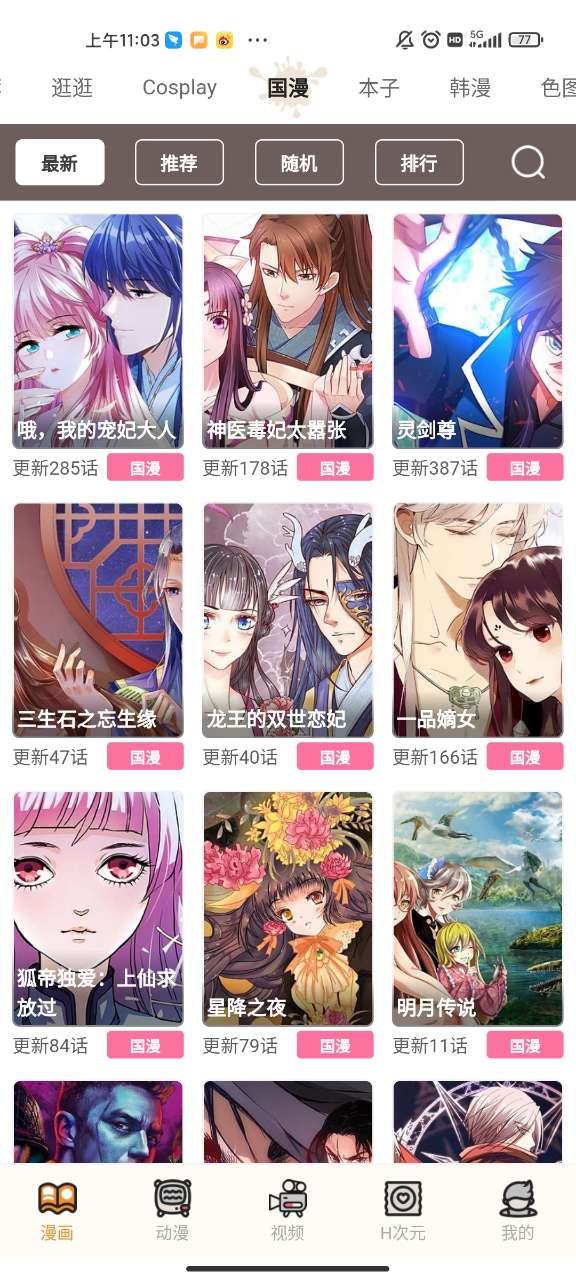 天天漫画 1.88.82 最新版 2