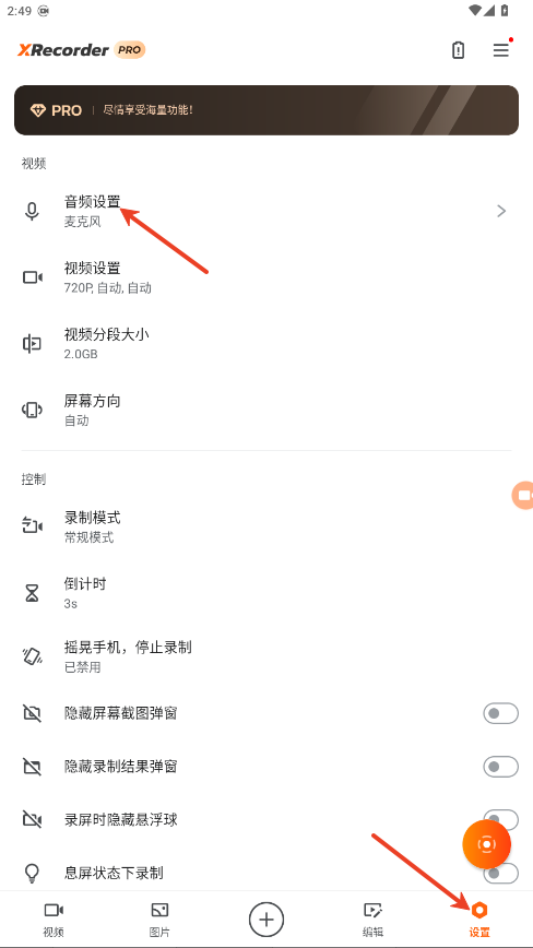 xrecorder怎么录内部声音