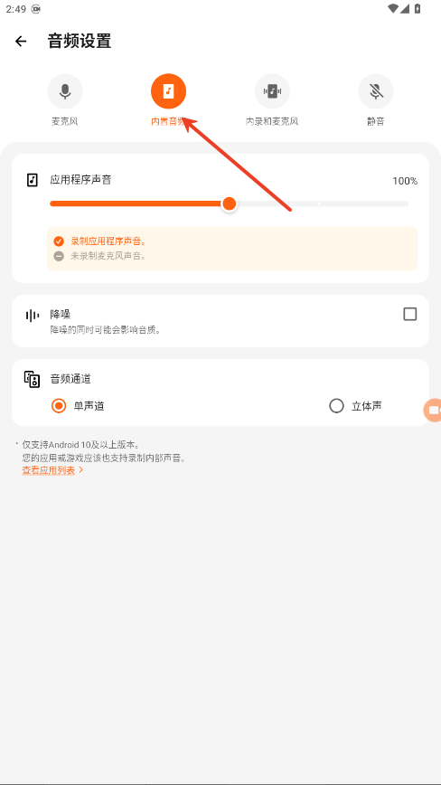 xrecorder怎么录内部声音