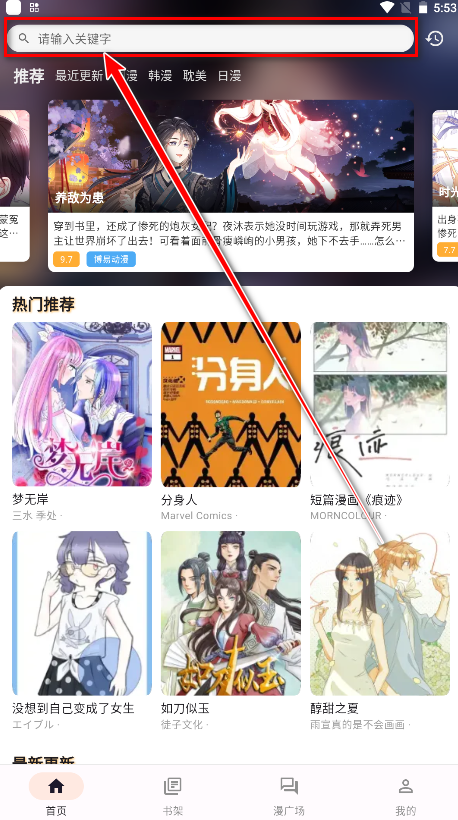 喵嗷漫画阅读