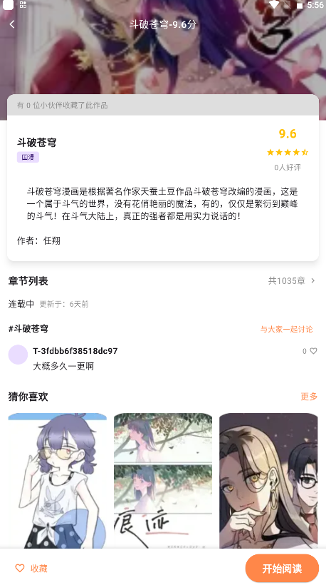 喵嗷漫画阅读