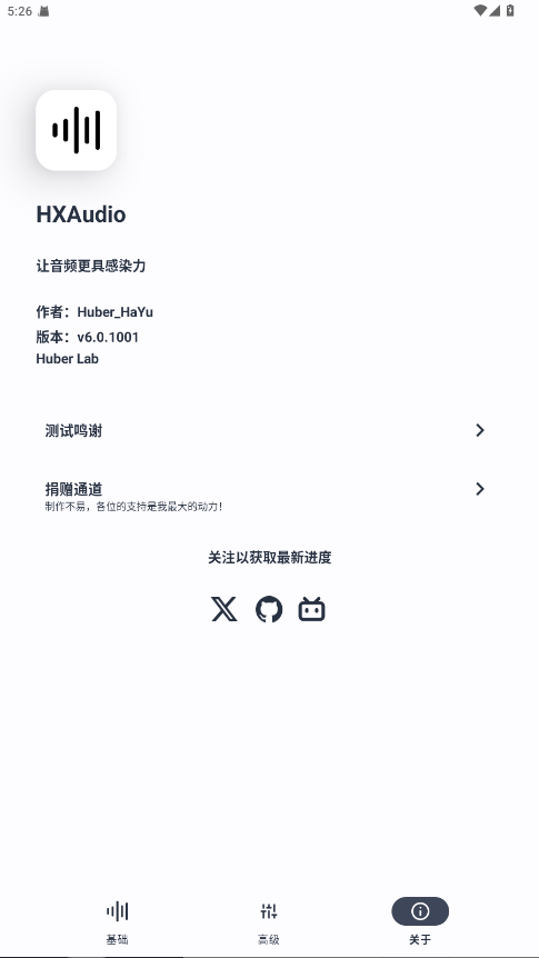HXAudio 6.0.1001 - git.version 官方版 1
