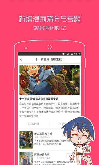 动漫之家漫画 3.9.14 最新版 1