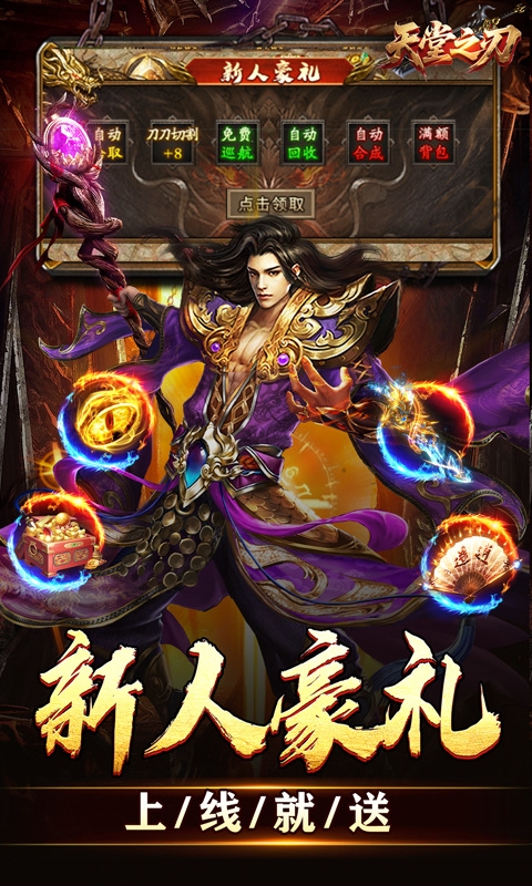 天堂之刃变态版 1.0.0 安卓版 2