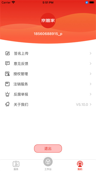 京管家 8.2.1 安卓版 2