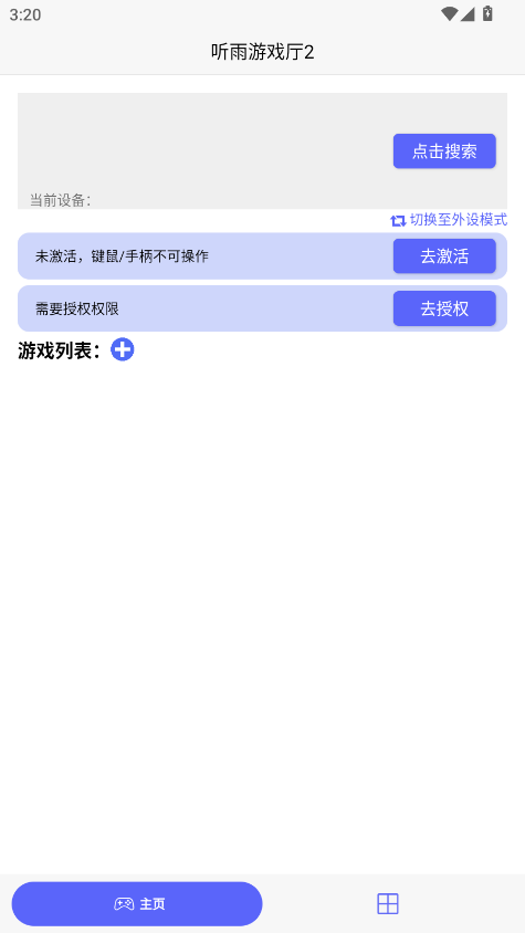 听雨游戏厅2 1.8.21 最新版 2