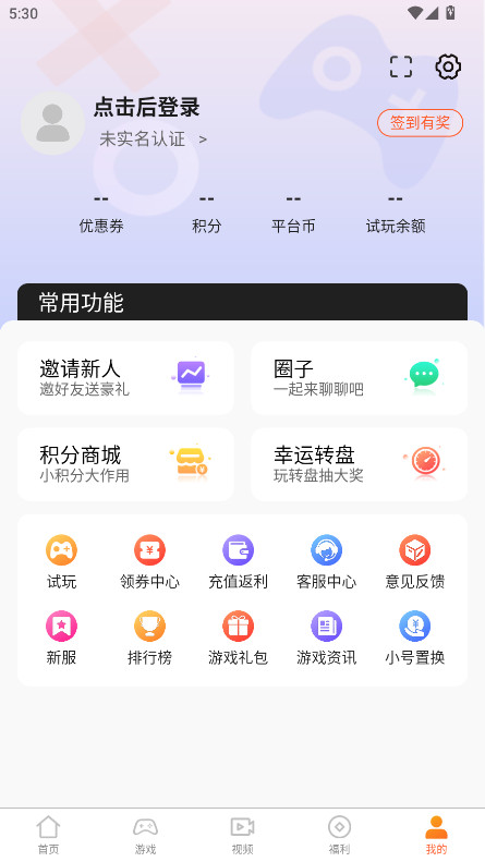 7玩手游盒子 5.1.3 安卓版 2