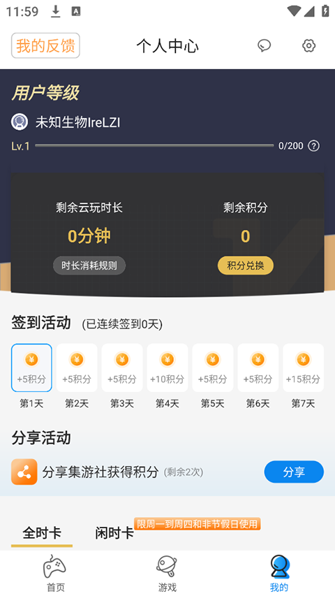 集游社 6.0.1 安卓版 1