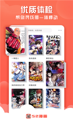 52漫画 2.4.0 安卓版 2