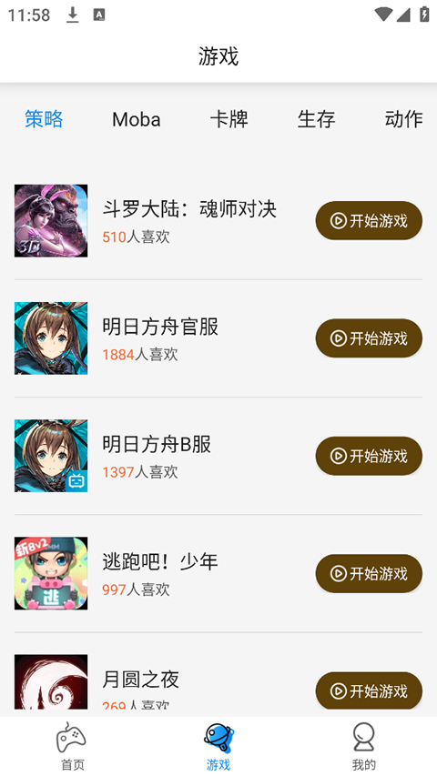 集游社 6.0.1 安卓版 2