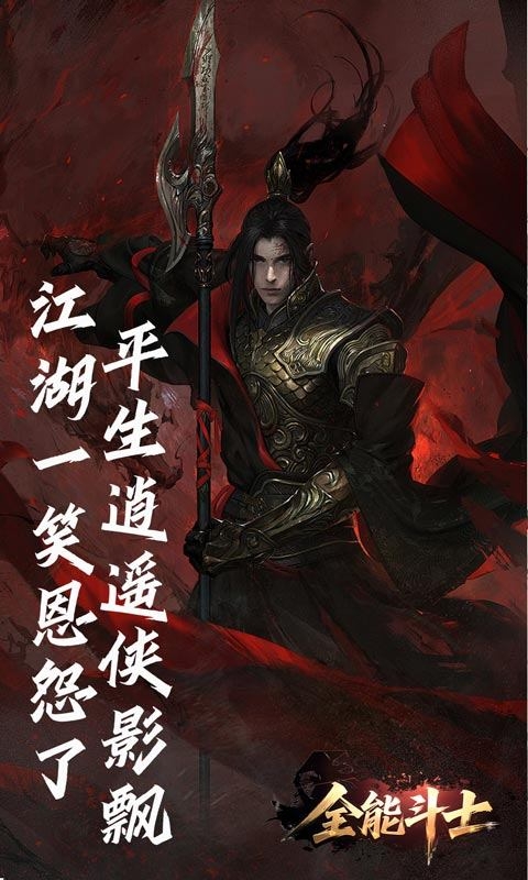 全能斗士变态版 1.0.0 安卓版 1