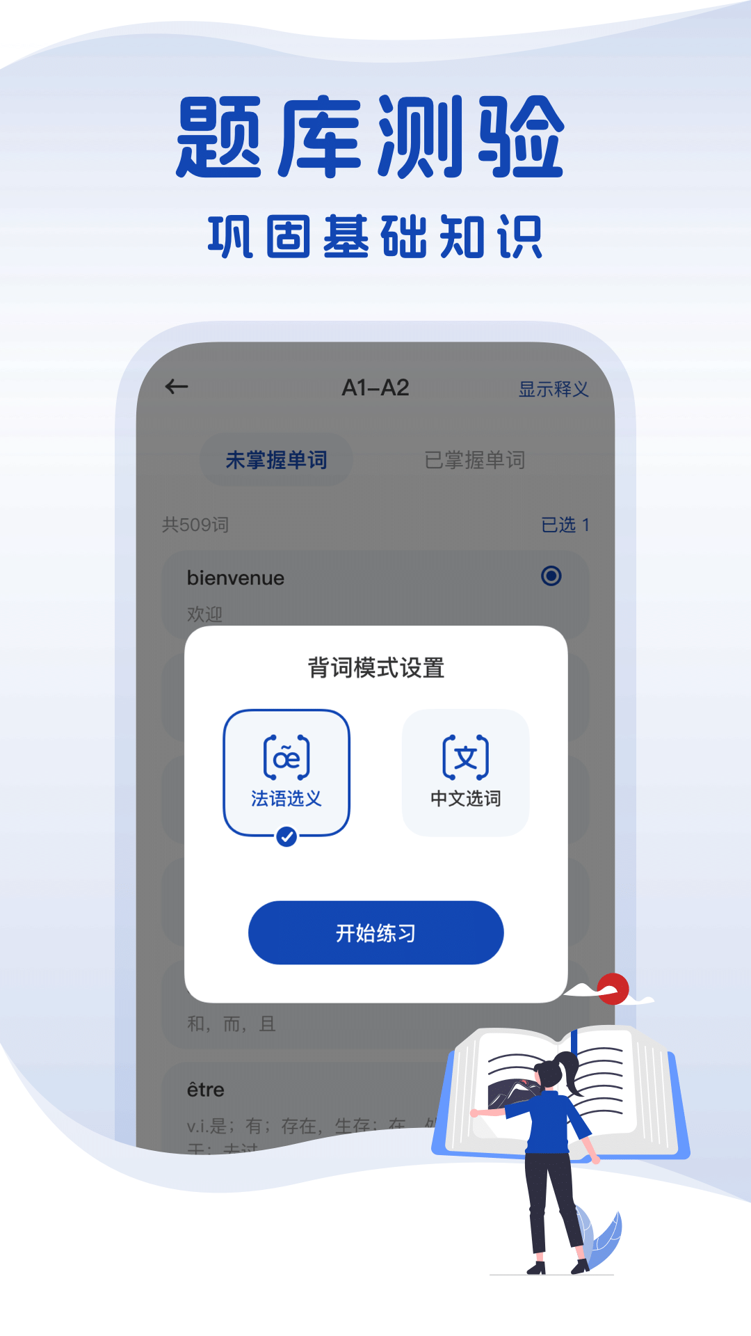 法语词典  安卓版 2
