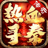 热血寻秦变态版 1.0.0 安卓版