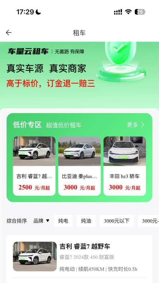车量云 1.0.22 手机版 3