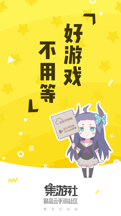 集游社 6.0.1 安卓版 0