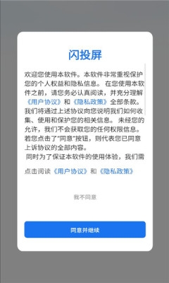 闪投屏 1.5.0 官方版 0